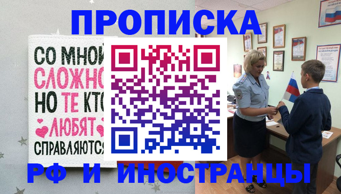 прописка ребенка в Чусовом